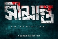 ভারত-বাংলাদেশ সীমান্তের গল্প নিয়ে আসছে 'সীমান্ত'