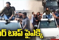 রাস্তায় চলন্ত গাড়ির ছাদে বেপরোয়া পবন কল্যাণ