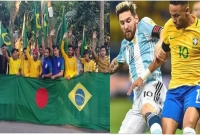 আর্জেন্টিনা সমর্থকদের হারিয়ে দিল ব্রাজিলের সমর্থকরা!  আর্জেন্টিনা সমর্থকদের হারিয়ে দিল ব্রাজিলের সমর্থকরা!