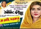 মনোনয়ন পেলে বিপুল ভোটে জয়ী হয়ে আসবো : নায়িকা মাহি