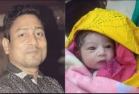বাবার লাশ দাফনের সাড়ে আট ঘণ্টা পর জন্ম নিলো মেয়ে