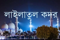 ‘লাইলাতুল কদর হাজার মাসের চেয়েও উত্তম’