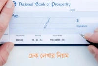 যে ভুলটি করবেন না চেক লেখার সময়!
