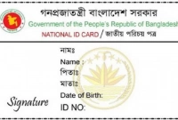 মাত্র ত্রিশ মিনিটে জাতীয় পরিচয়পত্রের অসুন্দর ছবিটি বদলে ফেলুন