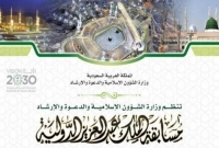 বিশ্বের ১১৭টি দেশের অংশগ্রহণে সৌদিতে আন্তর্জাতিক কোরআন প্রতিযোগিতা শুরু
