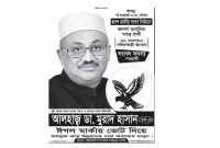 ডা. মুরাদ হাসানের মার্কা ঈগল