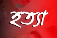 আওয়ামী লীগের এক কর্মীকে কুপিয়ে হত্যা  আওয়ামী লীগের এক কর্মীকে কুপিয়ে হত্যা