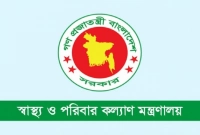 বিশাল-নিয়োগ-হবে-স্বাস্থ্য-ও-পরিবারকল্যাণ-মন্ত্রণালয়ের-অধীনে