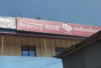 এবার অর্ধকোটি টাকা নিয়ে লাপাত্তা মিডল্যান্ড ব্যাংকের ব্যবস্থাপক! এবার অর্ধকোটি টাকা নিয়ে লাপাত্তা মিডল্যান্ড ব্যাংকের ব্যবস্থাপক!