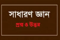 বলুন-তো-কোন-প্রাণী-জন্ম-থেকে-মৃত্যু-পর্যন্ত-একই-জায়গায়-দাঁড়িয়ে-থাকে-