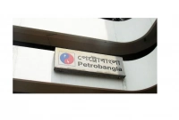 পেট্রোবাংলায়-বিশাল-নিয়োগ-বিজ্ঞপ্তি-প্রকাশ