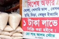 ব্যাপক সাড়া এক টাকা লাভে পণ্য বিক্রিতে!