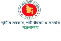 স্থানীয়-সরকার-পল্লী-উন্নয়ন-ও-সমবায়-মন্ত্রণালয়ের-অধীনে-নিয়োগ-বিজ্ঞপ্তি