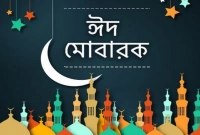  প্রিয়জনকে পাঠানোর মতো কয়েকটি ঈদ মেসেজ