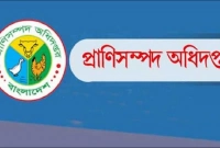 বিশাল-নিয়োগ-বিজ্ঞপ্তি-প্রাণিসম্পদ-অধিদপ্তরে