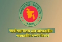 বিশাল-নিয়োগ-বিজ্ঞপ্তি-অর্থ-মন্ত্রণালয়ের-অধীনে