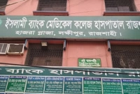 জনবল নিয়োগ হবে ইসলামী ব্যাংক ফাউন্ডেশনের অধীনে