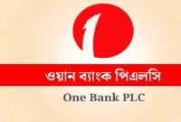 নিয়োগ বিজ্ঞপ্তি প্রকাশ ওয়ান ব্যাংকে, আছে বাড়ি-গাড়ি লোনের সুবিধা