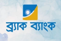 জনবল নিয়োগ হবে ব্র্যাক ব্যাংকে