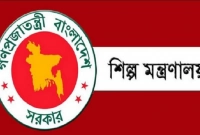 বিশাল নিয়োগ বিজ্ঞপ্তি শিল্প মন্ত্রণালয়ের অধীনে