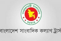 বিশাল নিয়োগ বিজ্ঞপ্তি সাংবাদিক কল্যাণ ট্রাস্টে 