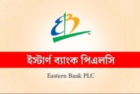 এবার নিয়োগ বিজ্ঞপ্তি প্রকাশ ইস্টার্ন ব্যাংকে 
