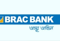 চাকরি দিচ্ছে ব্র্যাক ব্যাংক, বেতন আলোচনা সাপেক্ষে