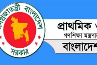 নিয়োগ বিজ্ঞপ্তি প্রকাশ করেছে প্রাথমিক ও গণশিক্ষা মন্ত্রণালয়