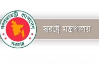 ৪-ক্যাটাগরিতে-বিশাল-নিয়োগ-স্বরাষ্ট্র-মন্ত্রণালয়ে-আবেদন-অনলাইনে