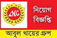নিয়োগ বিজ্ঞপ্তি প্রকাশ আবুল খায়ের গ্রুপে 