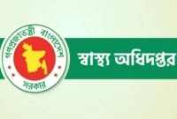 জনবল নিয়োগ দেওয়া হবে স্বাস্থ্য অধিদপ্তরের অধীনে 