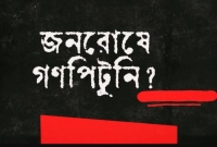 দেশে-গণপিটুনিতে-গত-দুই-মাসে-৩৫-জনের-মৃত্যু