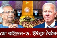 উভয় নেতা যুক্তরাষ্ট্র এবং বাংলাদেশের মধ্যে ঘনিষ্ঠ অংশীদারিত্বের বিষয়টি নিশ্চিত করেছেন: হোয়াইট হাউস