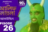 এক জন্মান্ধের লেখা ‘আলিফ লায়লা’র কালজয়ী সেই গান!