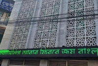 মসজিদের স্ক্রিনে ভেসে উঠল ‘আওয়ামী লীগ আবার ফিরবে জয় বাংলা’