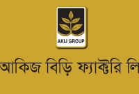 আকিজ বিড়ি ফ্যাক্টরিতে নিয়োগ, বয়স নির্ধারিত নয়