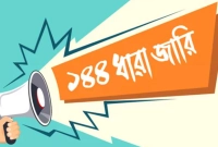 ঈদগাহে সংঘর্ষের আশঙ্কা, ১৪৪ ধারা জারি ঈদগাহে সংঘর্ষের আশঙ্কা, ১৪৪ ধারা জারি