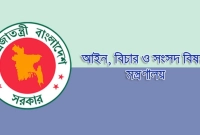 এইমাত্র-পাওয়া-এবার-যে-অধ্যাদেশ-জারি-করল-সরকার