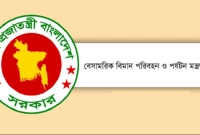 চাকরির সুযোগ বেসামরিক বিমান পরিবহন ও পর্যটন মন্ত্রণালয়ে