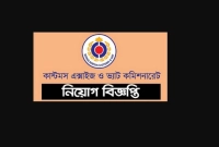 নিয়োগ দেবে কাস্টমস, এক্সাইজ ও ভ্যাট কমিশনারেট, আবেদন ০৪ মে পর্যন্ত