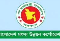 চাকরি দেবে মৎস্য উন্নয়ন কর্পোরেশন, আবেদন অনলাইনে