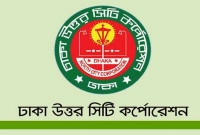 সংশোধিত নিয়োগ বিজ্ঞপ্তি ঢাকা উত্তর সিটি করপোরেশনে