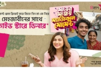 এবার বিরাট এক সুখবর দিল বিকাশ! অভিনেত্রী মেহজাবীন চৌধুরীর সাথে...