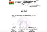 গাজীপুরে বিএনপির এক লাইনের চিঠিতে জেলার ৮ কমিটি বিলুপ্ত