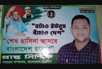 নিষিদ্ধ-ছাত্রলীগের-পোস্টার-ফেস্টুনকে-ঘিরে-আতঙ্ক-আবারও-সক্রিয়-হওয়ার-চেষ্টা