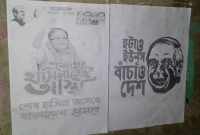 রাজশাহী-কলেজে-নিষিদ্ধ-ছাত্রলীগের-দেওয়াল-লিখন-ও-পোস্টারিং