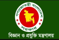 জনবল-নিয়োগ-দেওয়া-হবে-বিজ্ঞান-ও-প্রযুক্তি-মন্ত্রণালয়ের-অধীনে