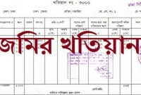 এখন-অনলাইনে-মাত্র-কয়েকটি-ধাপেই-যাচাই-করুন-জমির-মালিকানা
