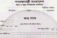 এবার-জন্ম-সনদ-বাংলা-থেকে-ইংরেজি-করুন-ঘরে-বসেই
