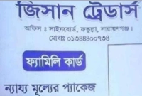 ভুয়া-‘ফ্যামিলি-কার্ড’-বিক্রির-সময়-এক-দম্পতি-আটক